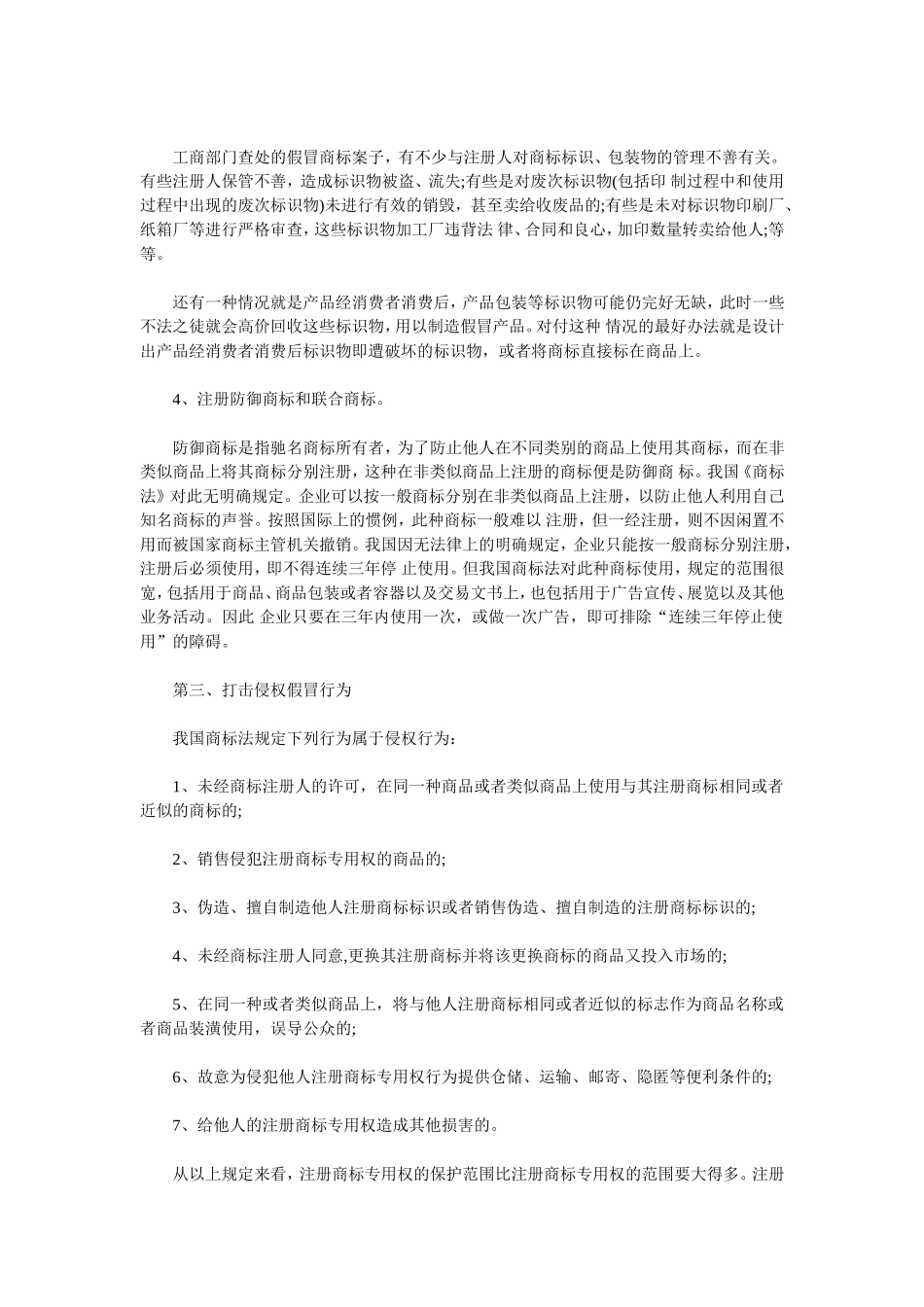 企业如何保护自己的商标_第2页
