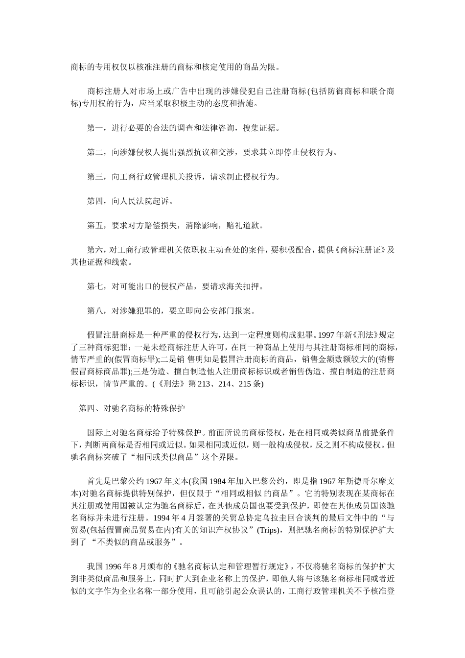 企业如何保护自己的商标_第3页