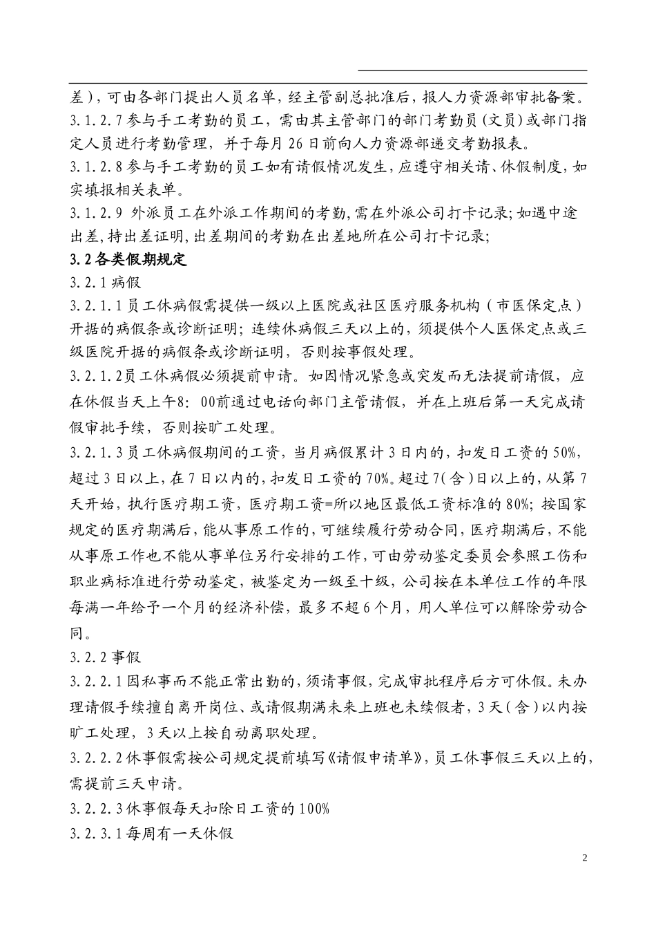 培训学校考勤制度范本_第2页