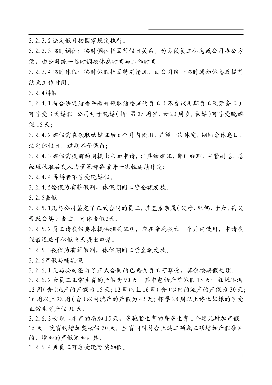 培训学校考勤制度范本_第3页