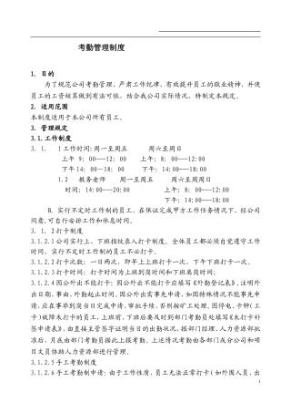 培训学校考勤制度范本