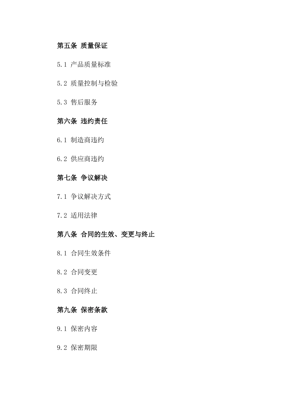 2024年产品制造与供应合同_第3页