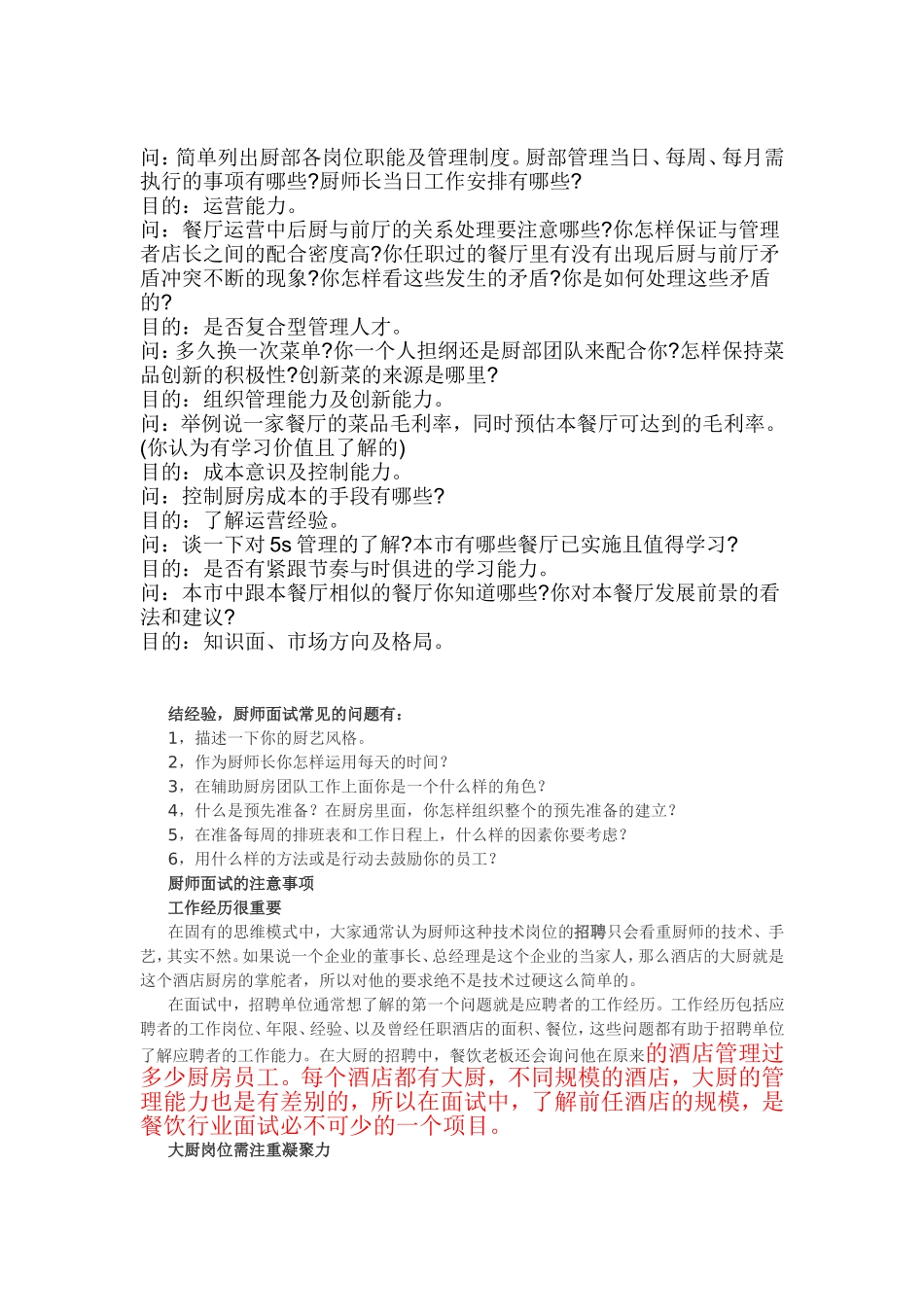 面试厨师长必问的问题_第2页