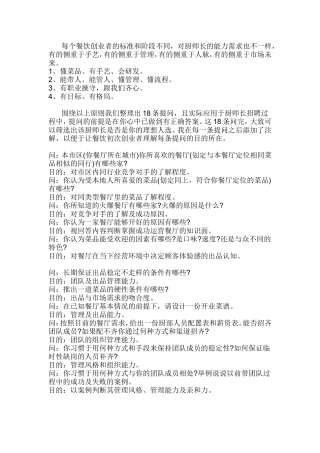 面试厨师长必问的问题