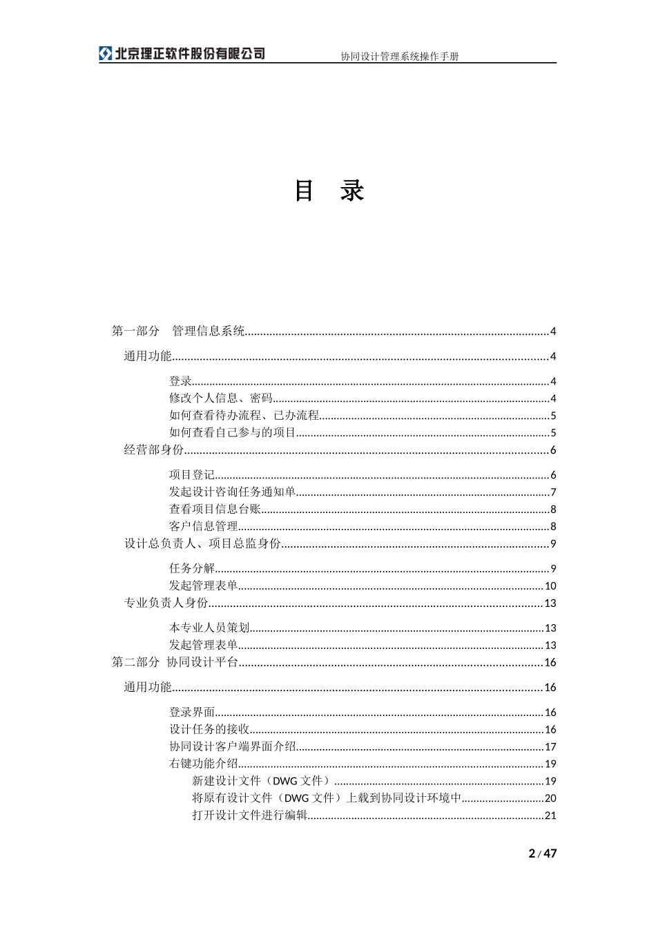 理正协同设计-操作手册_第2页