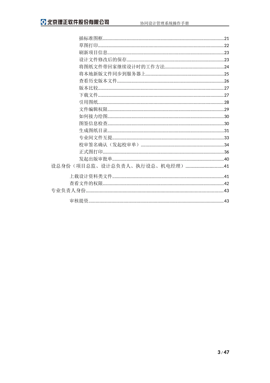 理正协同设计-操作手册_第3页