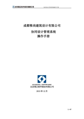 理正协同设计-操作手册