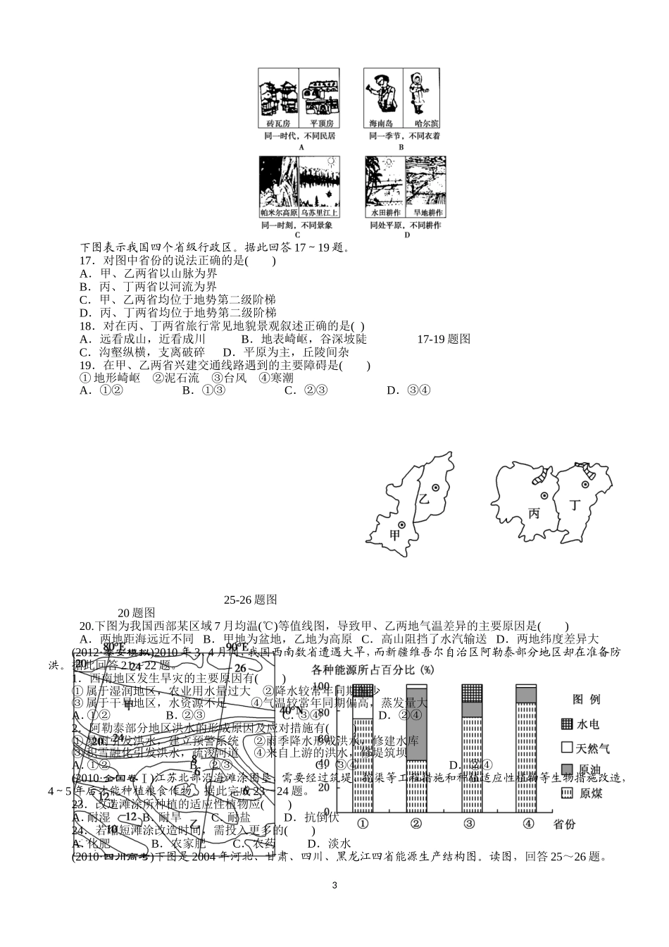 中国自然地理综合测试题(含答案解析)_第3页
