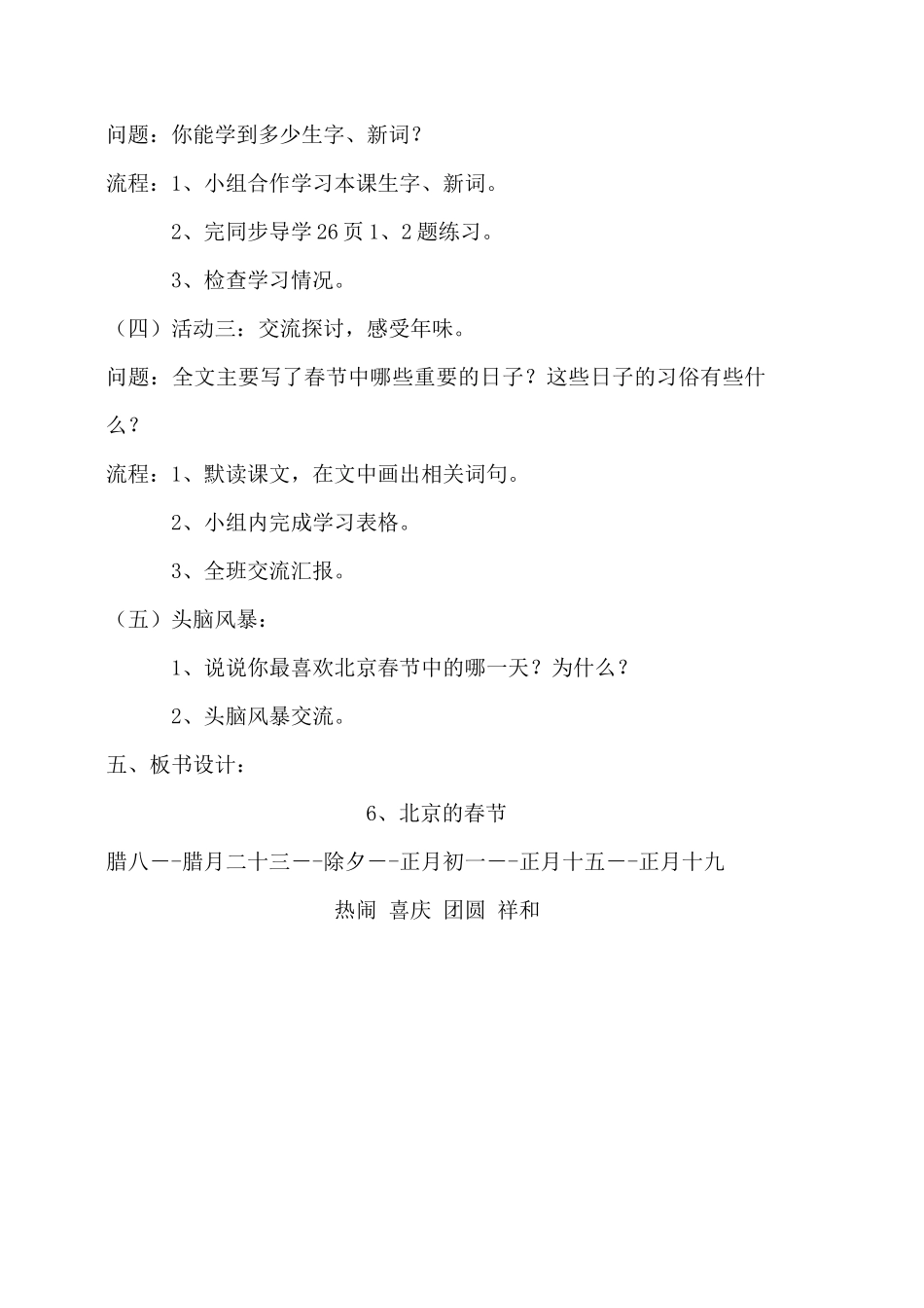 北京的春节第一课时教案_第2页