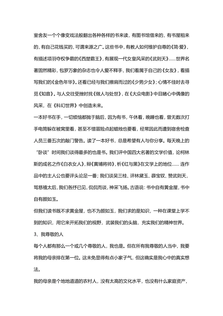 普通话考试的即兴说话30题范例_第2页