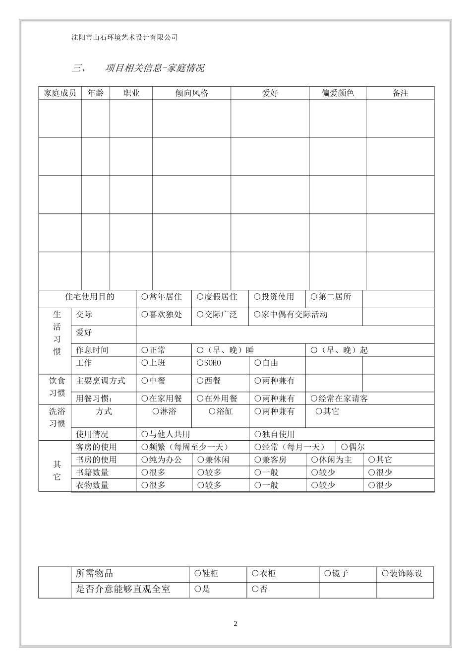 客户需求调查表_第2页