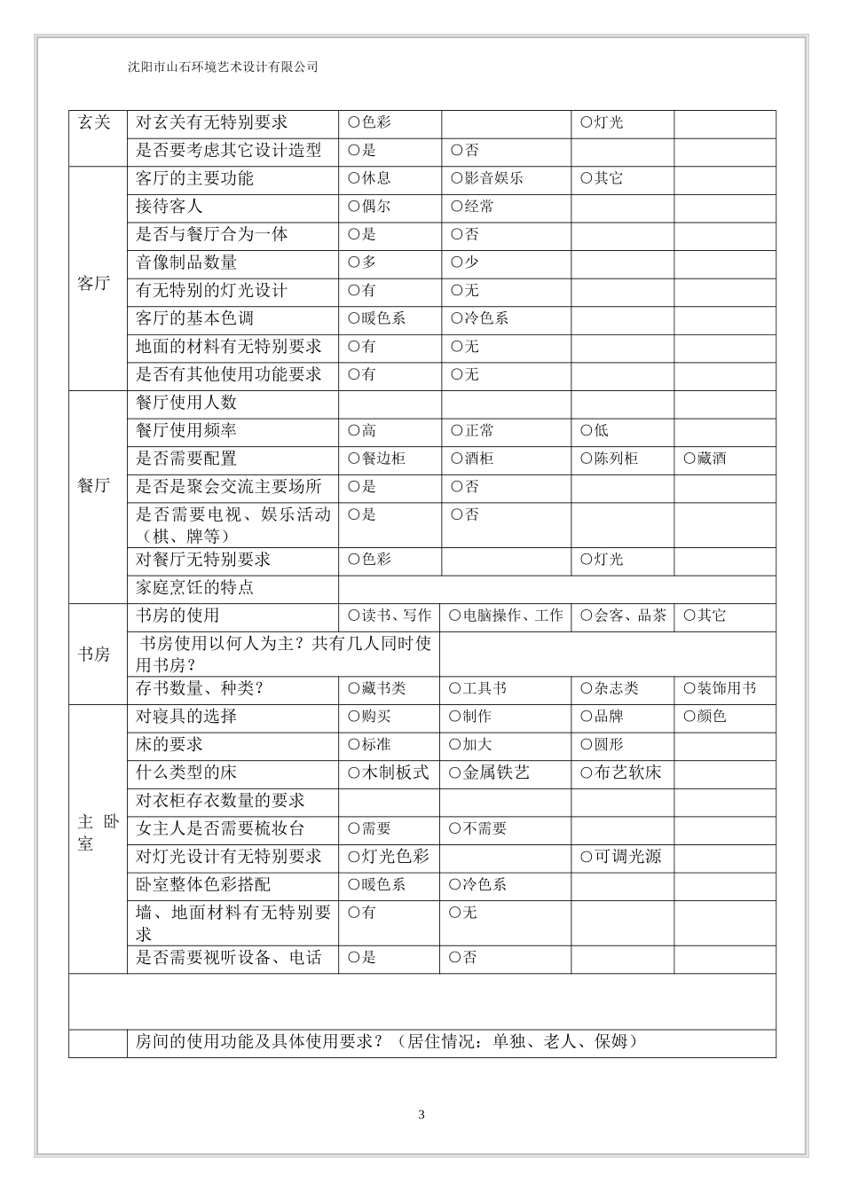 客户需求调查表_第3页