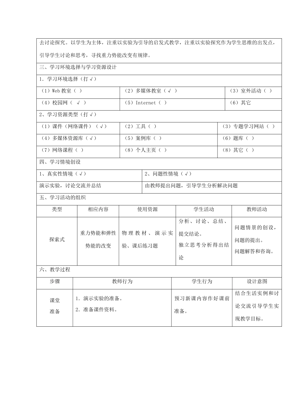 高中物理 第2章 第2节 势能的改变教案1 鲁科版必修2-鲁科版高一必修2物理教案_第2页