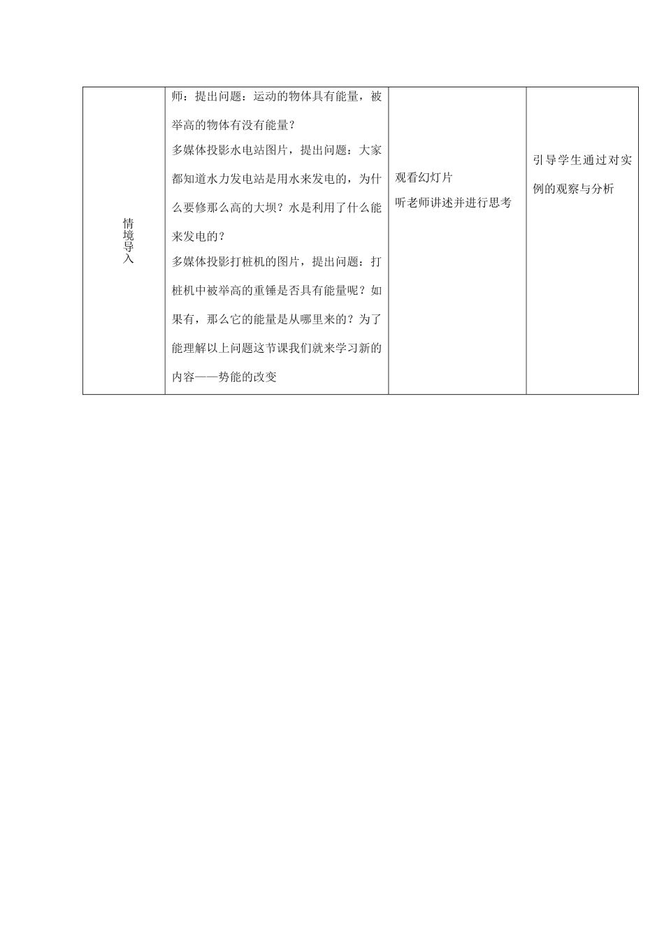 高中物理 第2章 第2节 势能的改变教案1 鲁科版必修2-鲁科版高一必修2物理教案_第3页