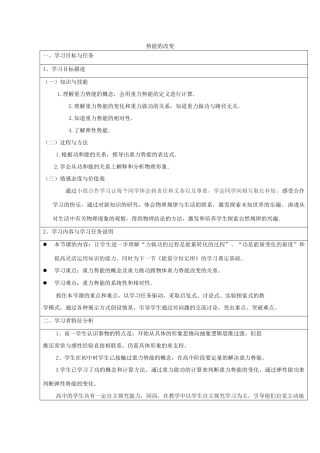 高中物理 第2章 第2节 势能的改变教案1 鲁科版必修2-鲁科版高一必修2物理教案