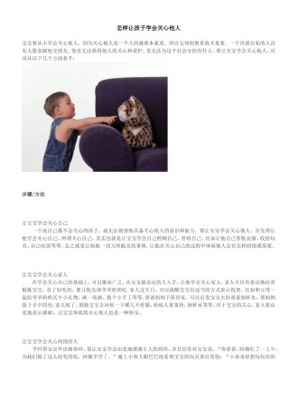 怎样让孩子学会关心他人