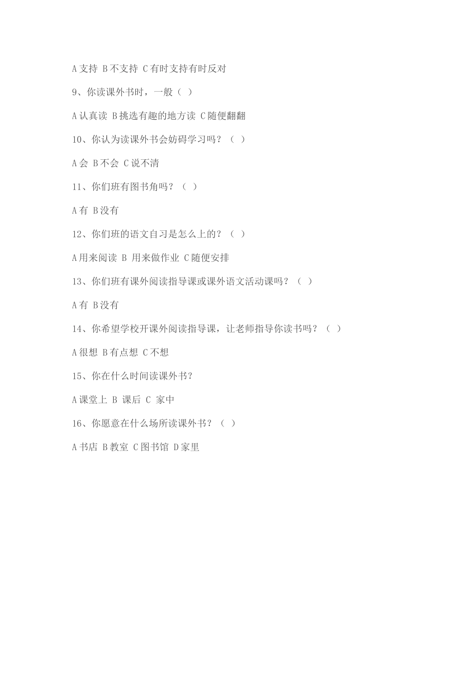 学生课外阅读问卷调查_第2页