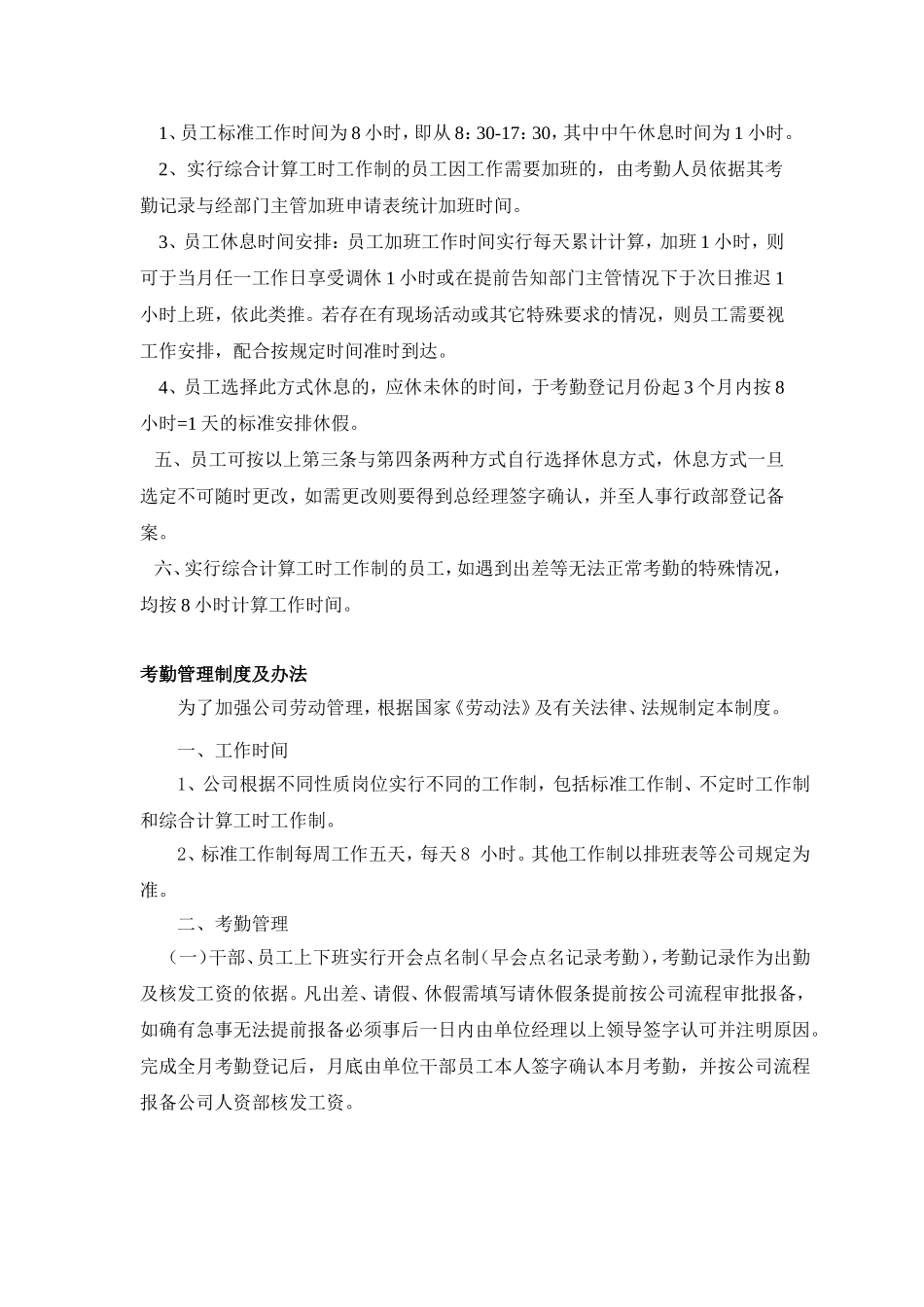 企业工时管理制度及企业工资支付制度2016_第2页