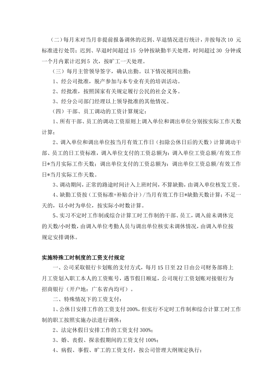 企业工时管理制度及企业工资支付制度2016_第3页