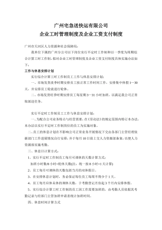 企业工时管理制度及企业工资支付制度2016