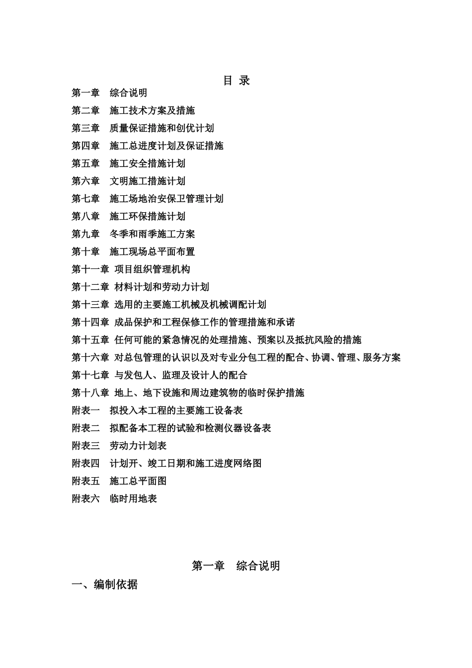 某县示范小学教学楼、综合楼工程施工组织设计2_第1页