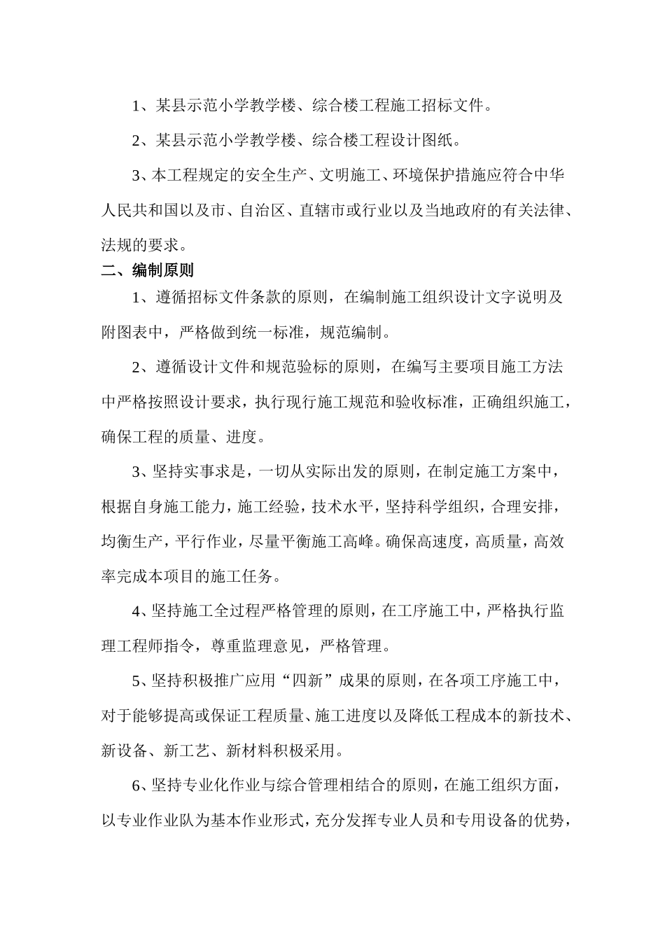 某县示范小学教学楼、综合楼工程施工组织设计2_第2页