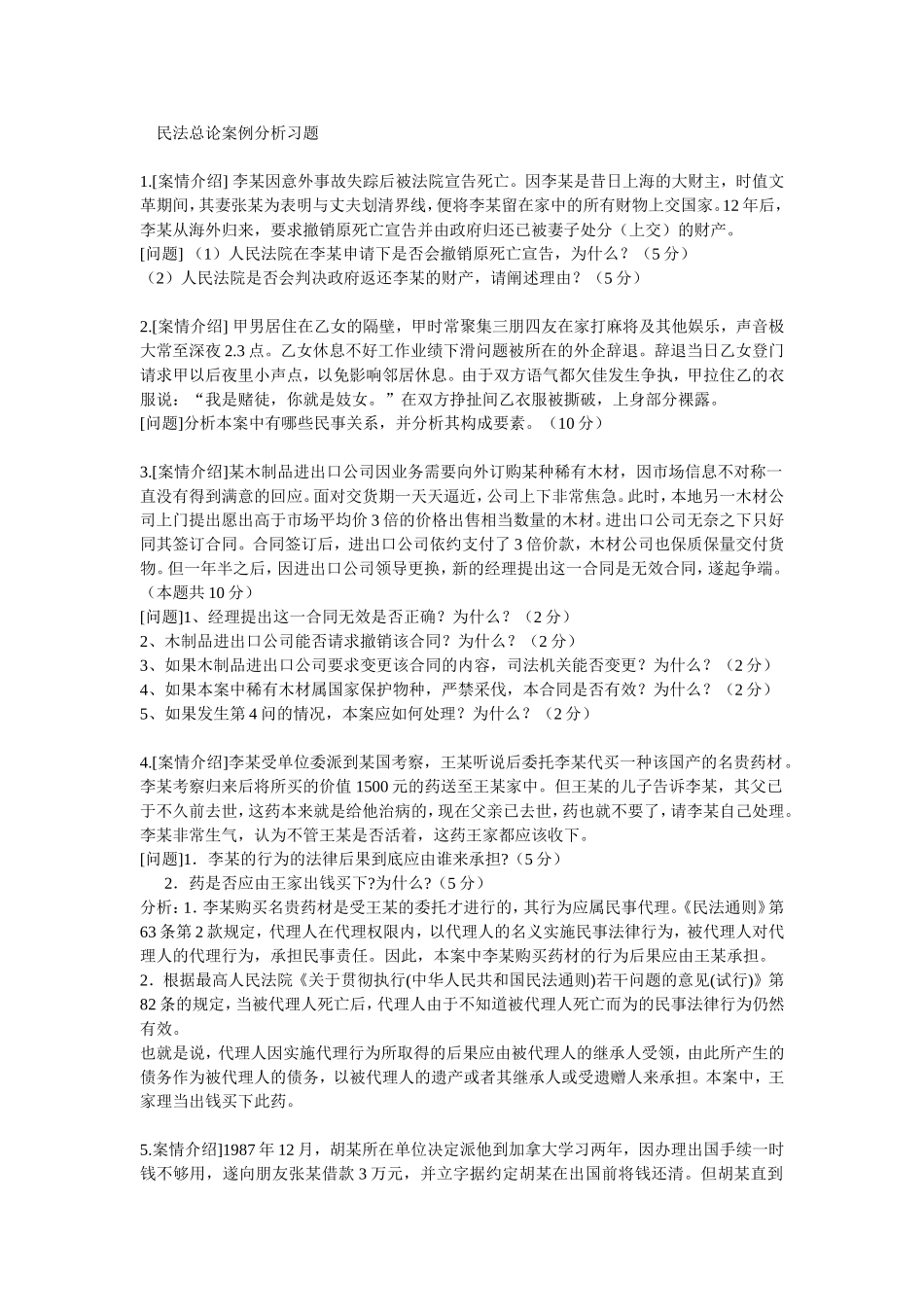 民法案例分析题及答案_第1页
