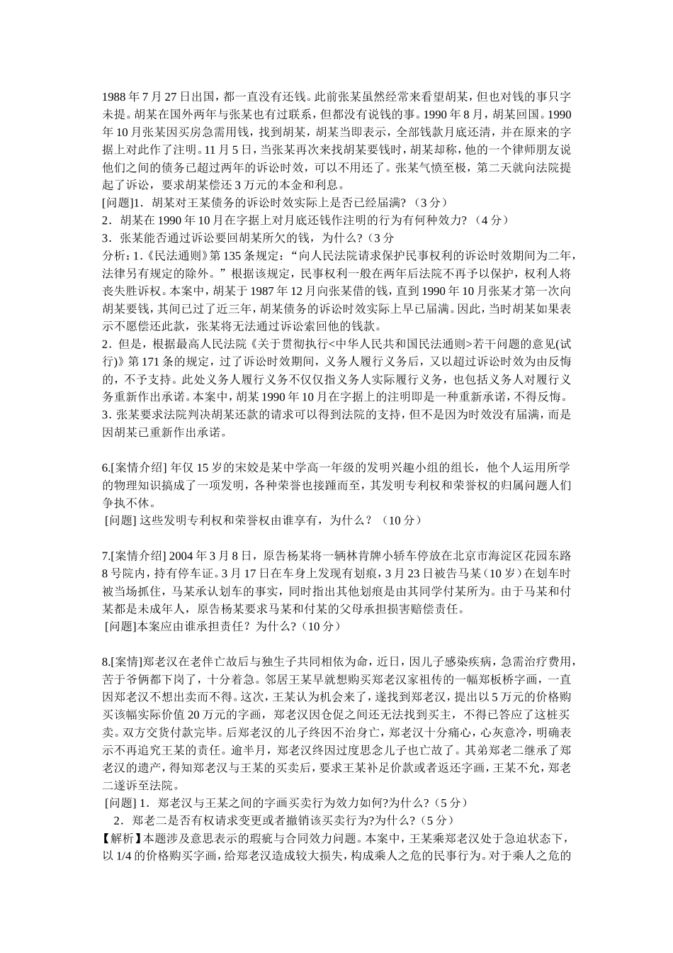 民法案例分析题及答案_第2页