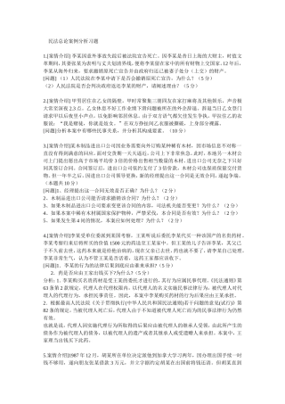 民法案例分析题及答案