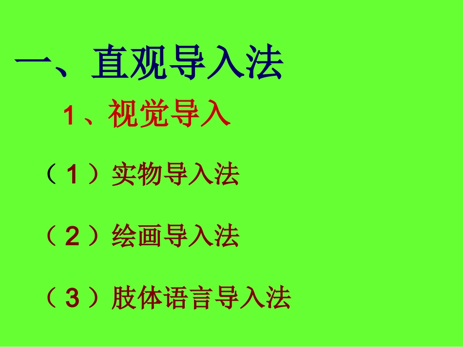 小学英语课堂的导入方法_第2页