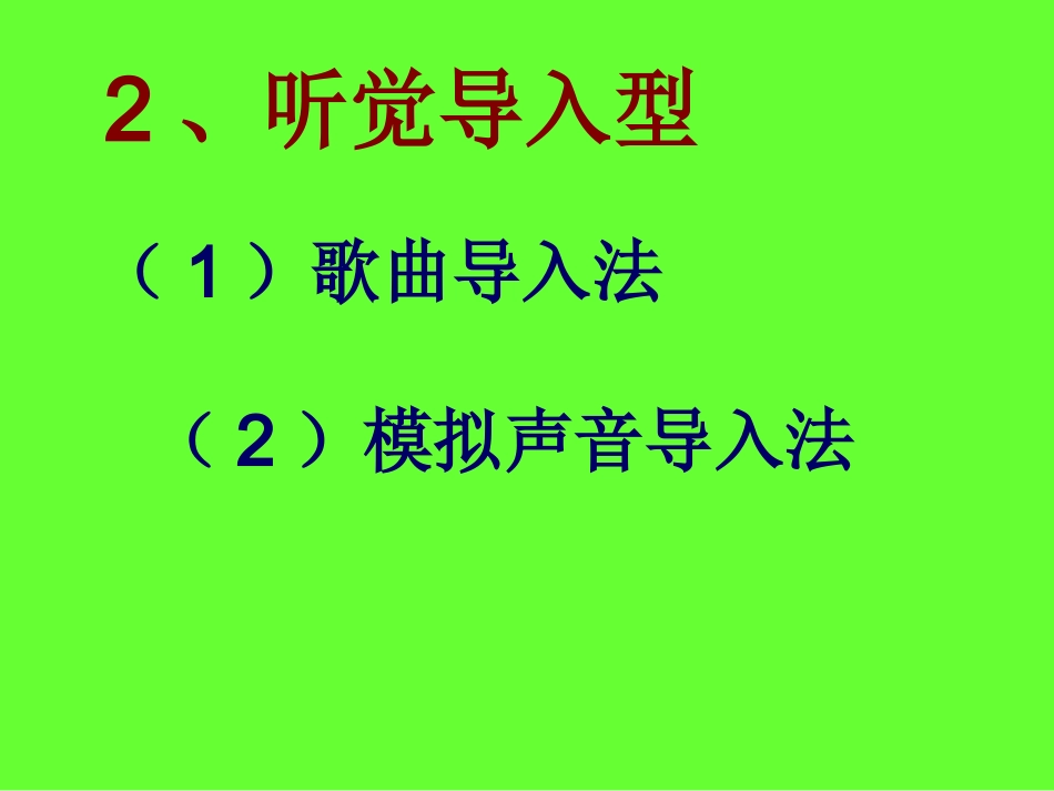 小学英语课堂的导入方法_第3页
