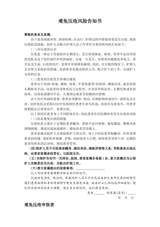 难免压疮上报制度及相关表格.doc