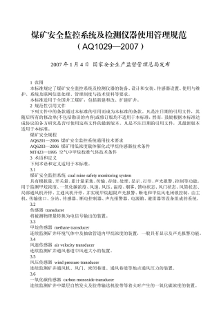 煤矿安全监控系统及检测仪器使用管理规范AQ1029-2007