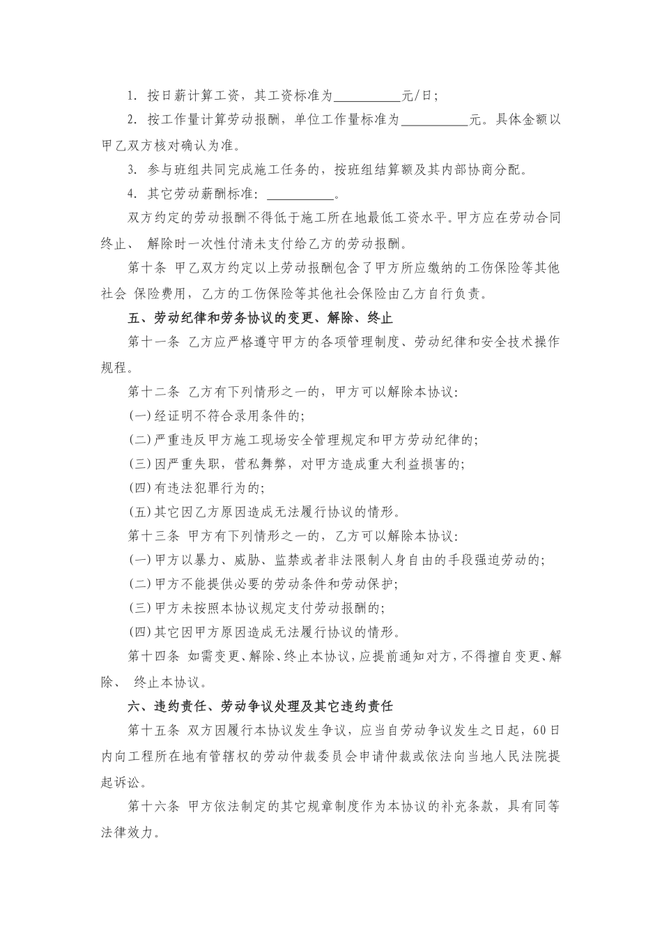 农民工劳务协议书范本_第3页