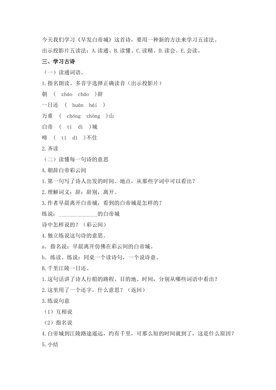 四年级语文上册 第二组 古诗两首教案 人教新课标版_第2页