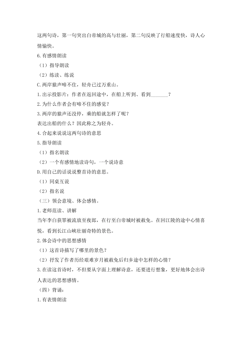 四年级语文上册 第二组 古诗两首教案 人教新课标版_第3页