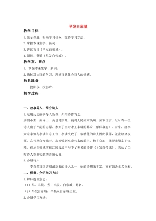 四年级语文上册 第二组 古诗两首教案 人教新课标版