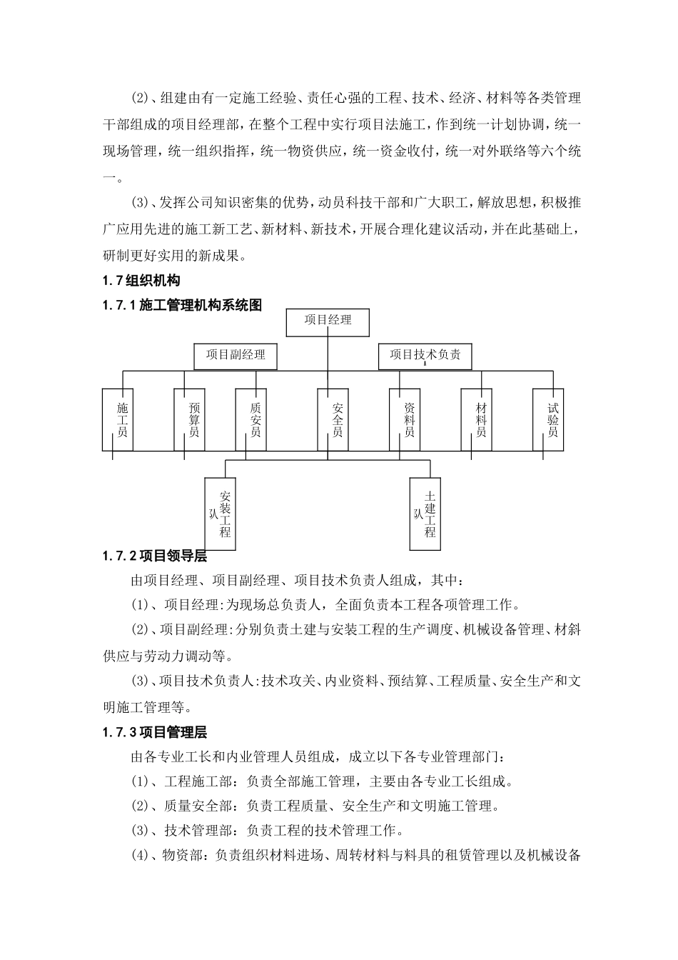 农村饮水安全工程施工组织设计_第2页