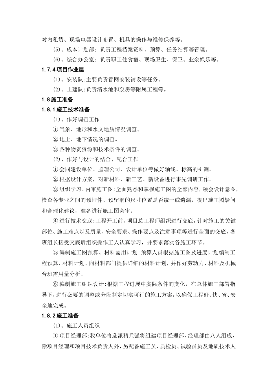 农村饮水安全工程施工组织设计_第3页