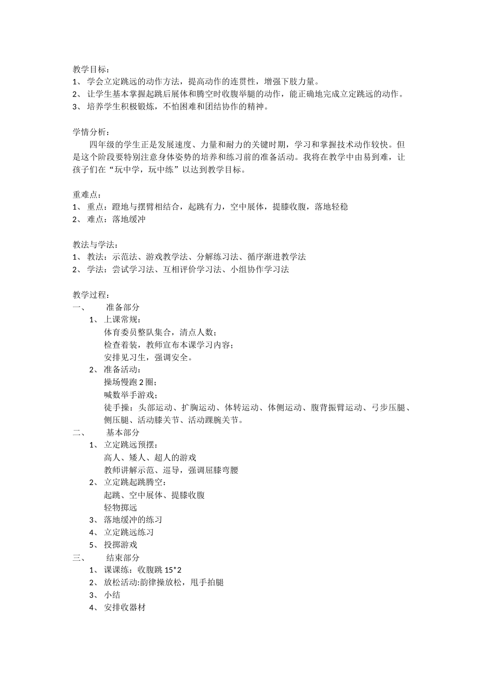 四年级立定跳远_第1页