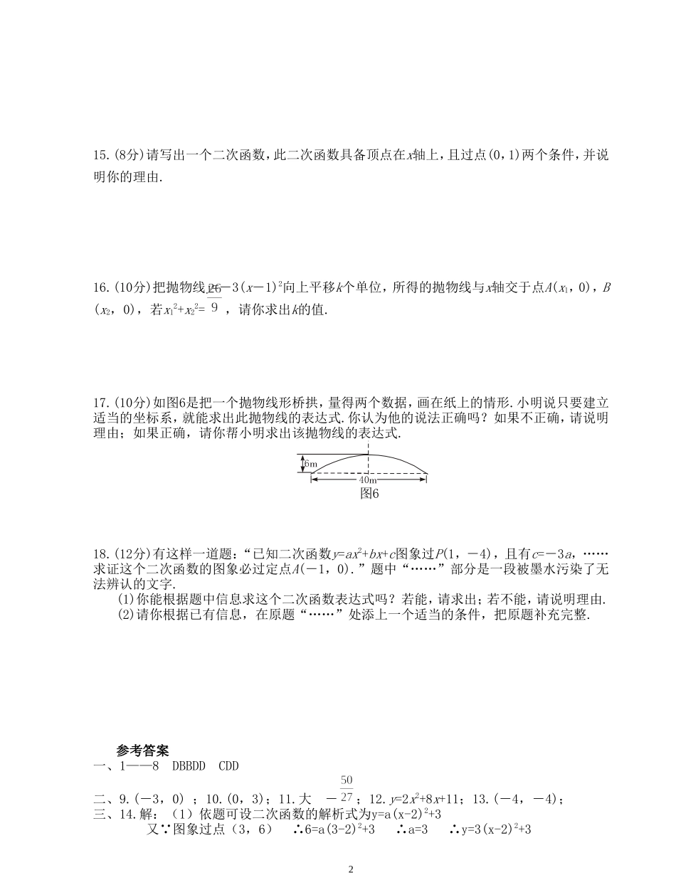 求二次函数的表达式练习题(含答案)_第2页