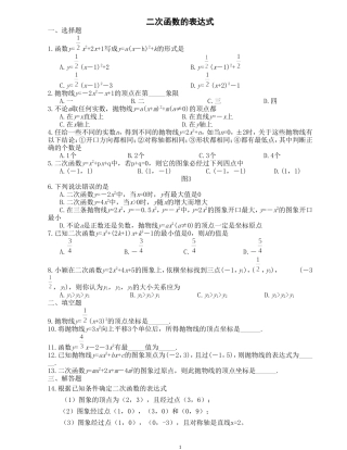 求二次函数的表达式练习题(含答案)