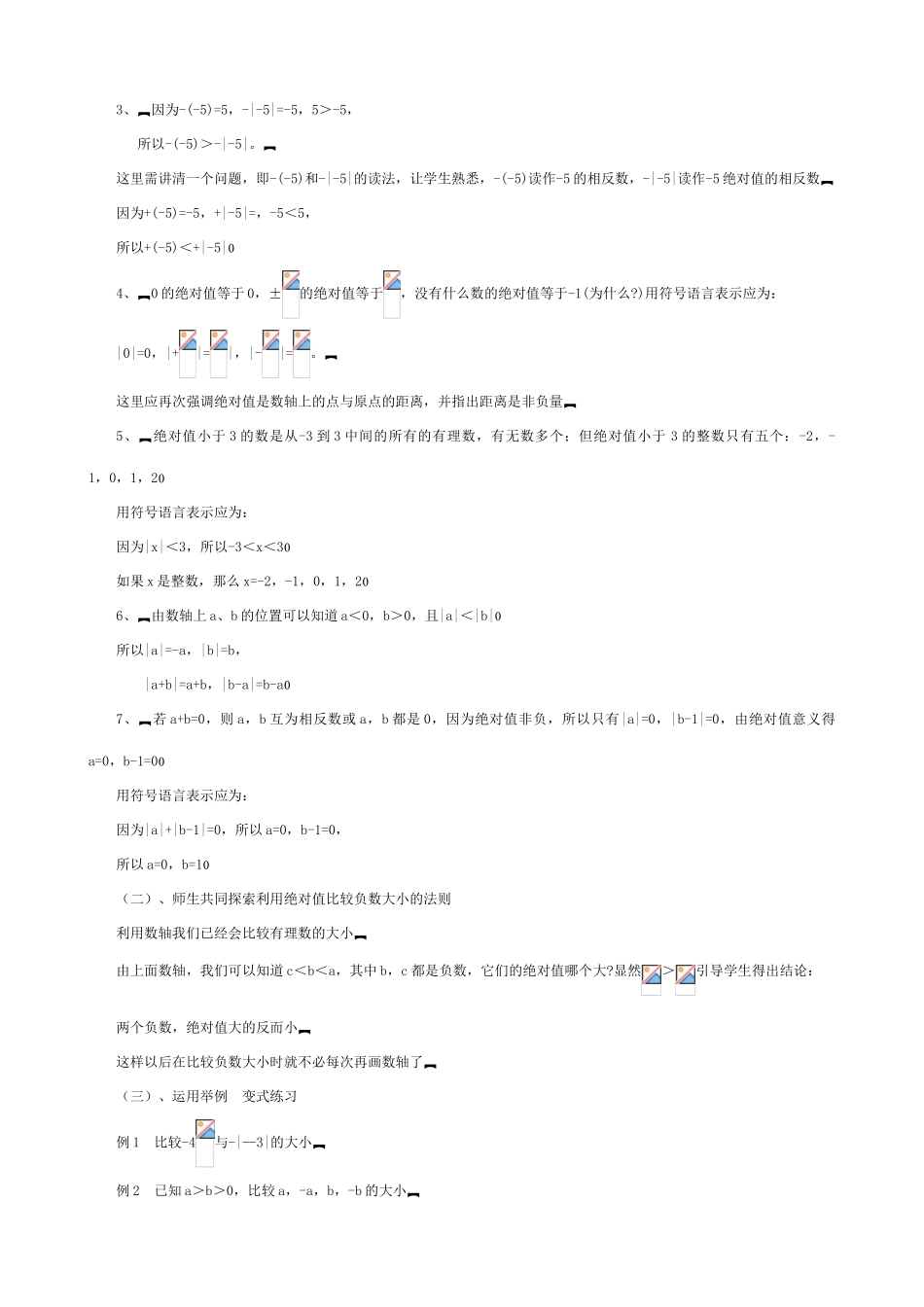苏教版七年级数学上册2.1比0小的数（第六课时）_第2页