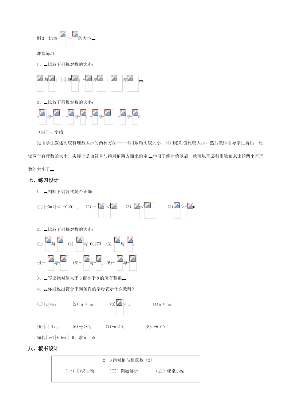 苏教版七年级数学上册2.1比0小的数（第六课时）_第3页