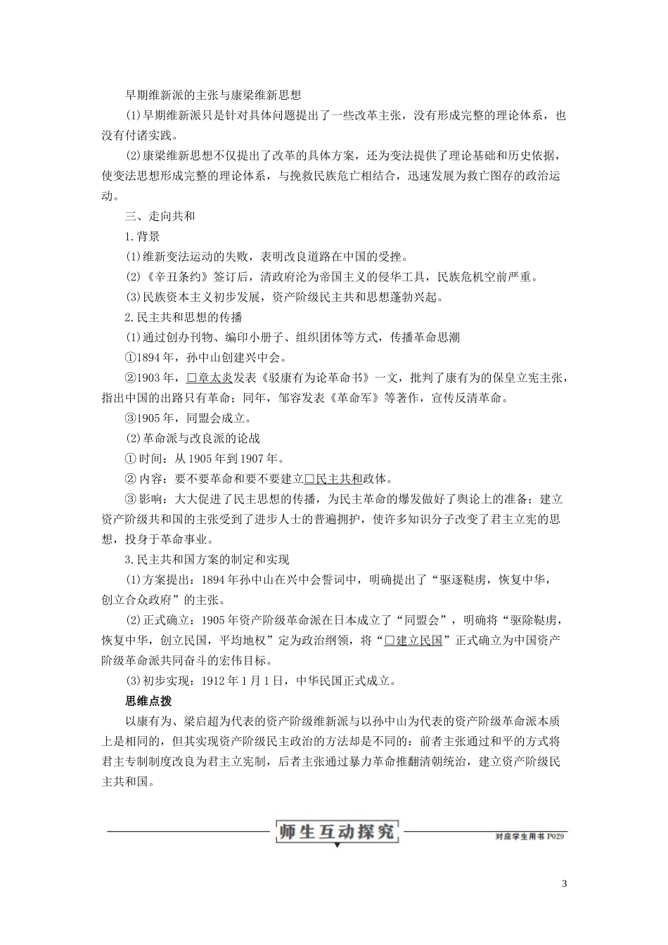 高中历史 专题三 近代中国思想解放的潮流 第1课 “顺乎世界之潮流”讲义 人民版必修3-人民版高二必修3历史教案_第3页