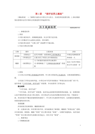 高中历史 专题三 近代中国思想解放的潮流 第1课 “顺乎世界之潮流”讲义 人民版必修3-人民版高二必修3历史教案