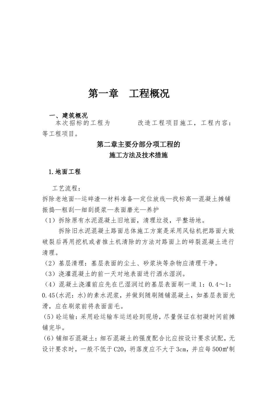 老旧小区施工组织设计_第2页