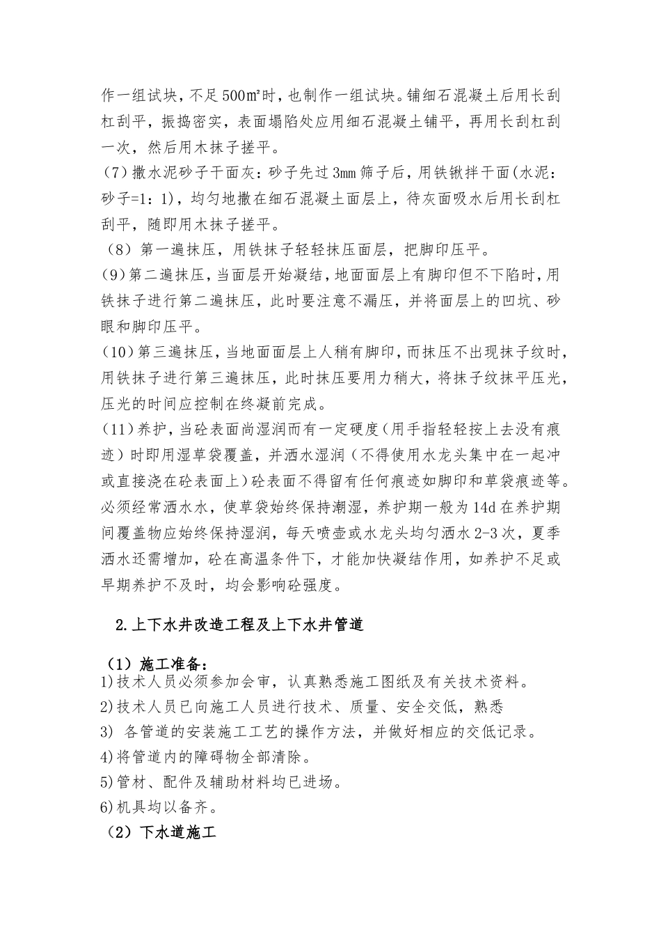 老旧小区施工组织设计_第3页