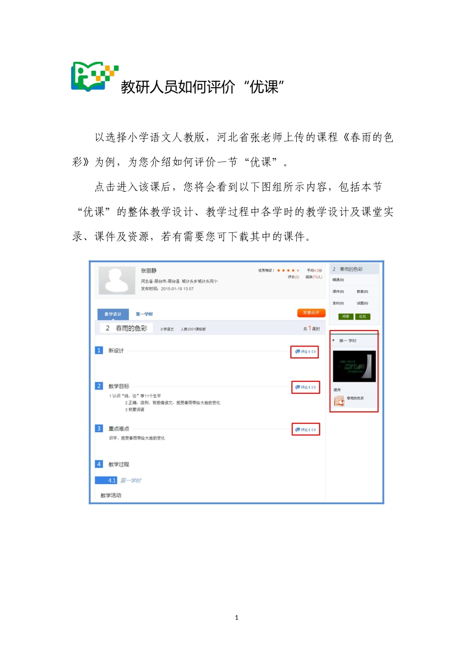 如何评价优课_第1页