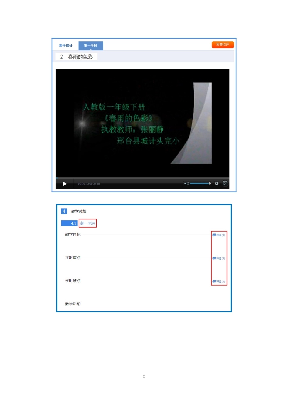如何评价优课_第2页